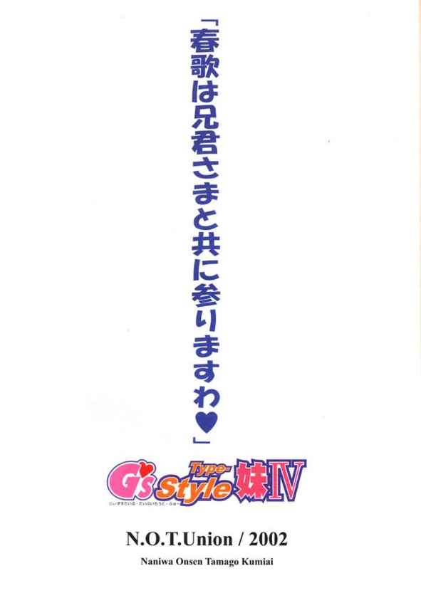 (Kozaru Fuairu) [Naniwa Onsen Tamago Kumiai (Katsumi Kouichi)] G's style Type-Imouto IV (Sister Princess) - Page 25