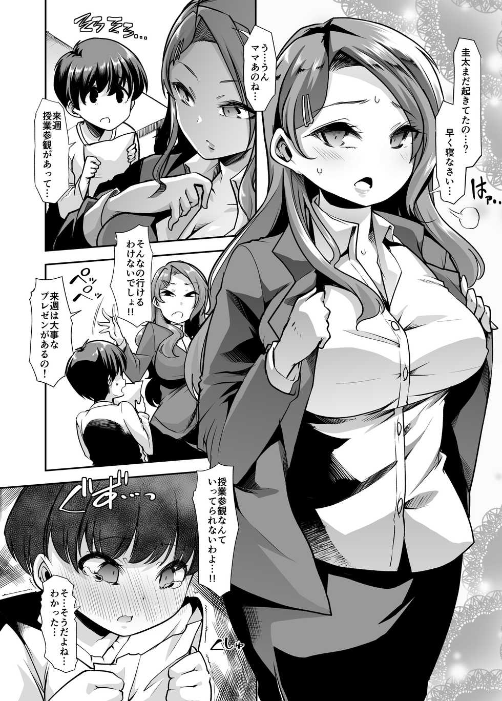[Team Harenchi (Mitsuhime Moka)] Echi Echi Reverse! Rinri Hanten Mama 1 [Digital] - Page 3
