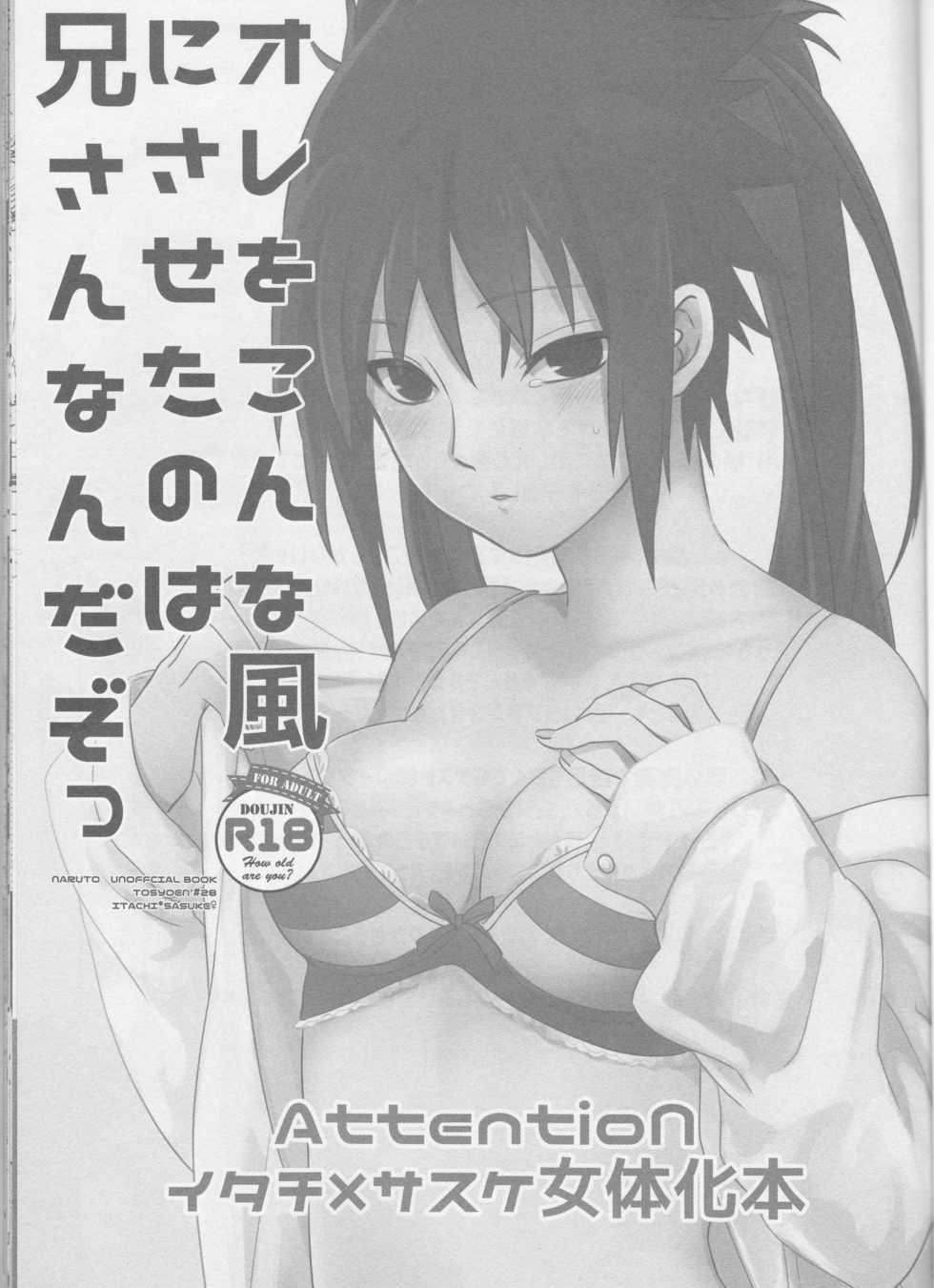 (SUPER26) [TOSYOEN (Toshio)] Ore o Konna fuu ni Saseta no wa Nii-san nanda zo (Naruto) - Page 2
