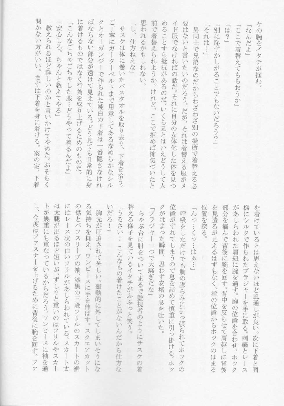 (SUPER26) [TOSYOEN (Toshio)] Ore o Konna fuu ni Saseta no wa Nii-san nanda zo (Naruto) - Page 25