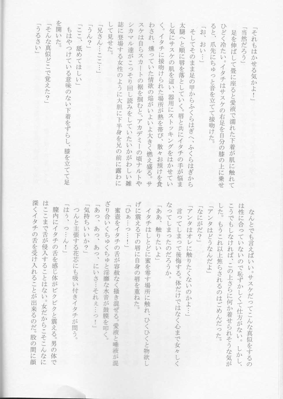 (SUPER26) [TOSYOEN (Toshio)] Ore o Konna fuu ni Saseta no wa Nii-san nanda zo (Naruto) - Page 29