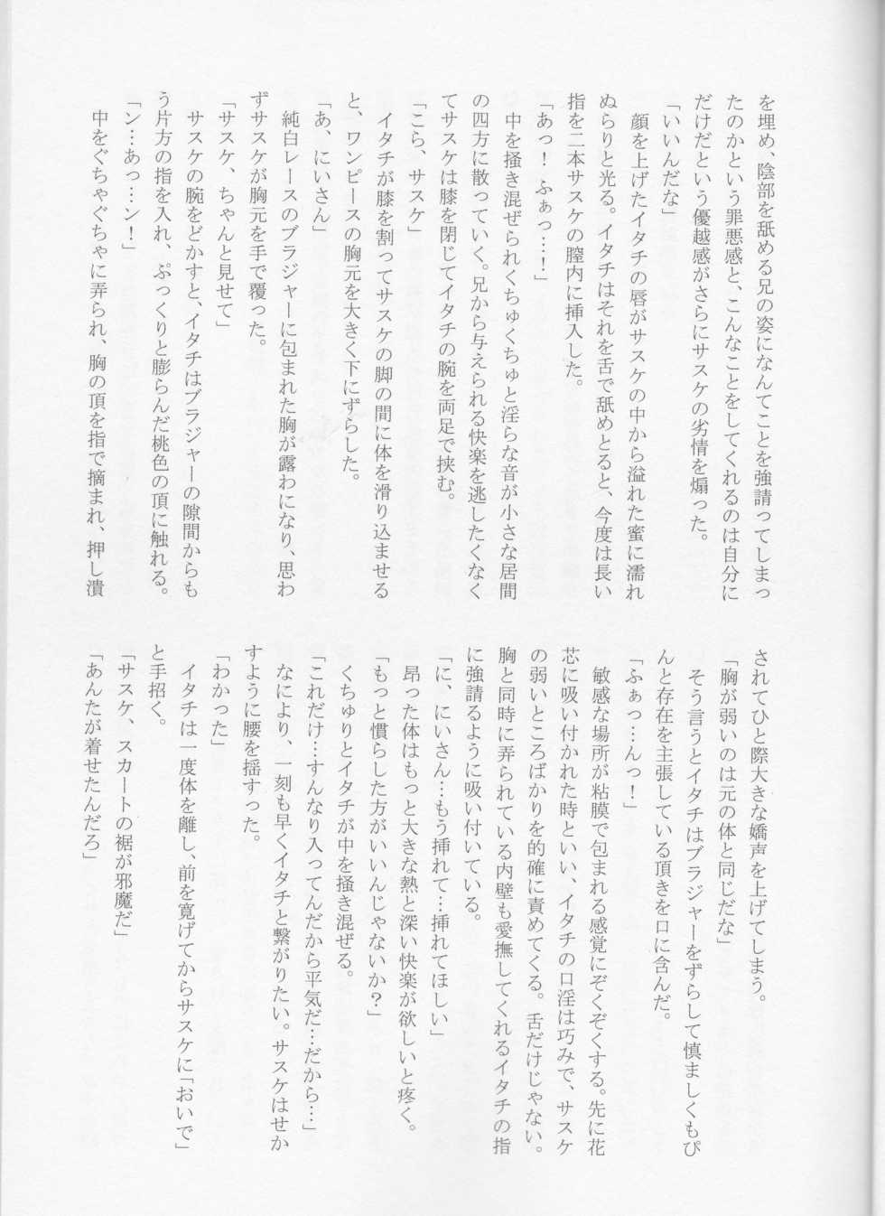 (SUPER26) [TOSYOEN (Toshio)] Ore o Konna fuu ni Saseta no wa Nii-san nanda zo (Naruto) - Page 30