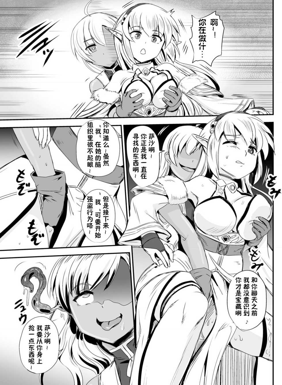 [Hairu Nukemichi (Kanno Takashi, Arubento)] Mimic Intrusion | 寄生侵蚀者 (Nottori! ~Onnanoko no Karada o Nottoru Comic Anthology~) [Chinese] [崩坏博士个人汉化] [Digital] - Page 7