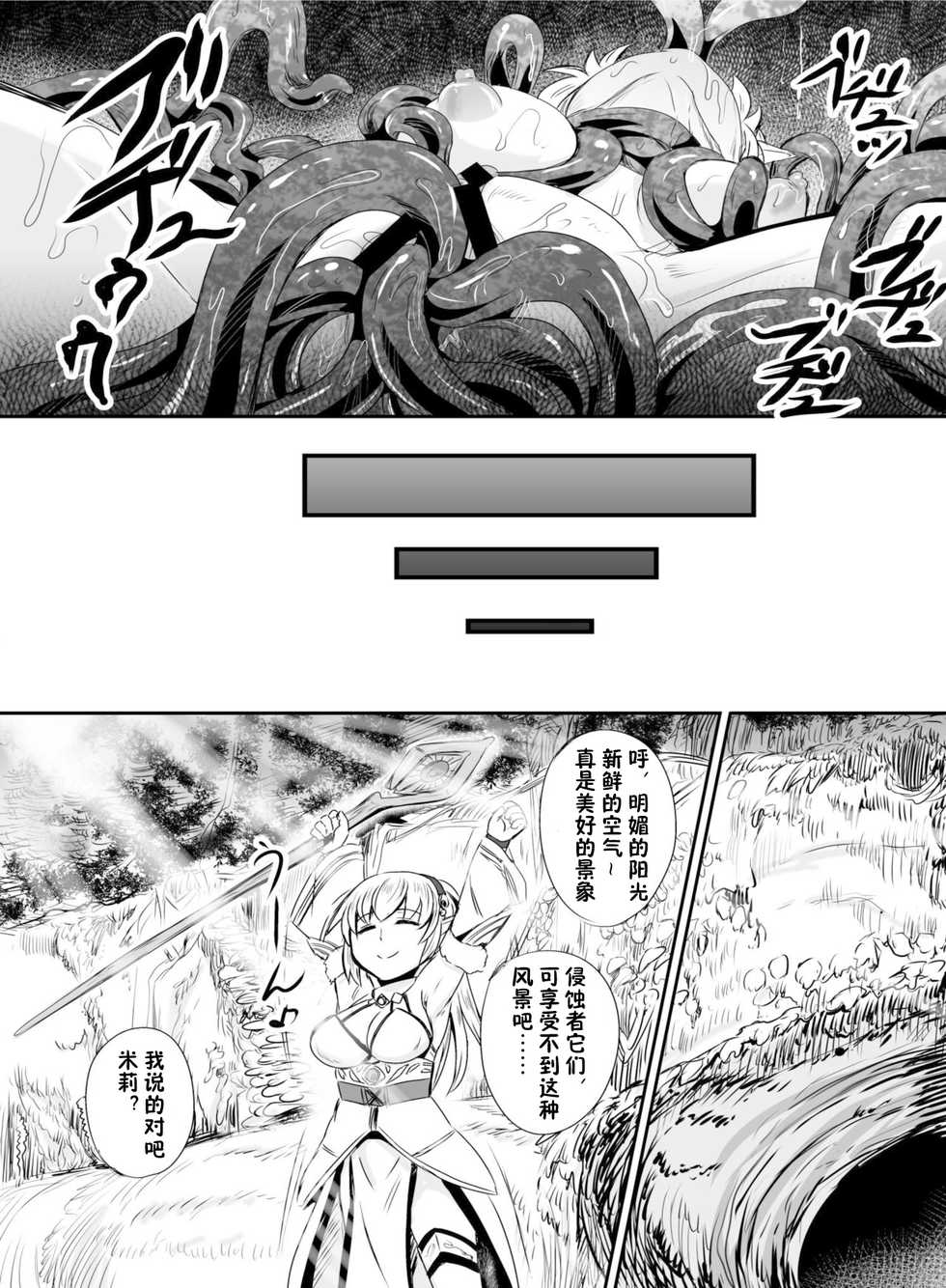 [Hairu Nukemichi (Kanno Takashi, Arubento)] Mimic Intrusion | 寄生侵蚀者 (Nottori! ~Onnanoko no Karada o Nottoru Comic Anthology~) [Chinese] [崩坏博士个人汉化] [Digital] - Page 23