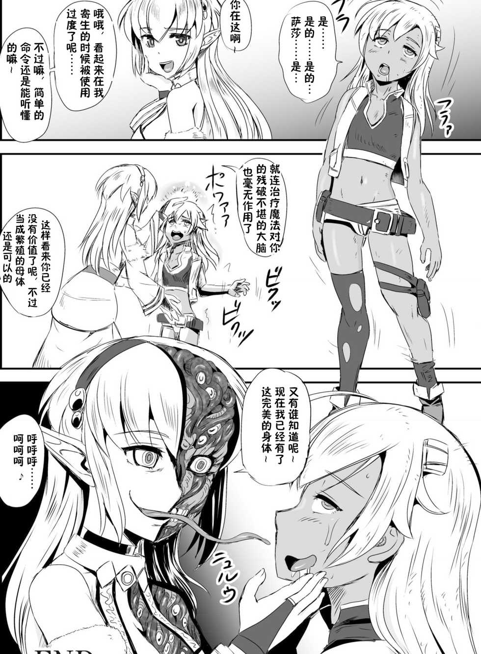 [Hairu Nukemichi (Kanno Takashi, Arubento)] Mimic Intrusion | 寄生侵蚀者 (Nottori! ~Onnanoko no Karada o Nottoru Comic Anthology~) [Chinese] [崩坏博士个人汉化] [Digital] - Page 24