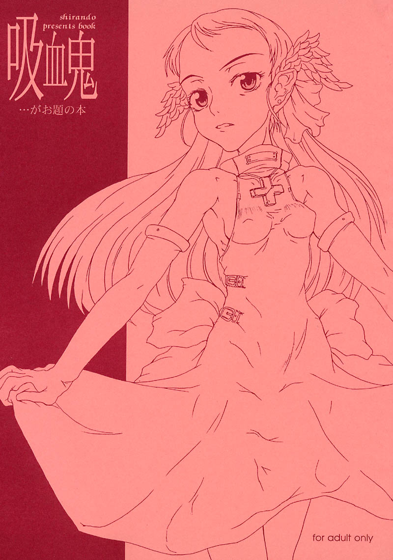 [shirando] Kyuuketsuki | Vampire - Page 1