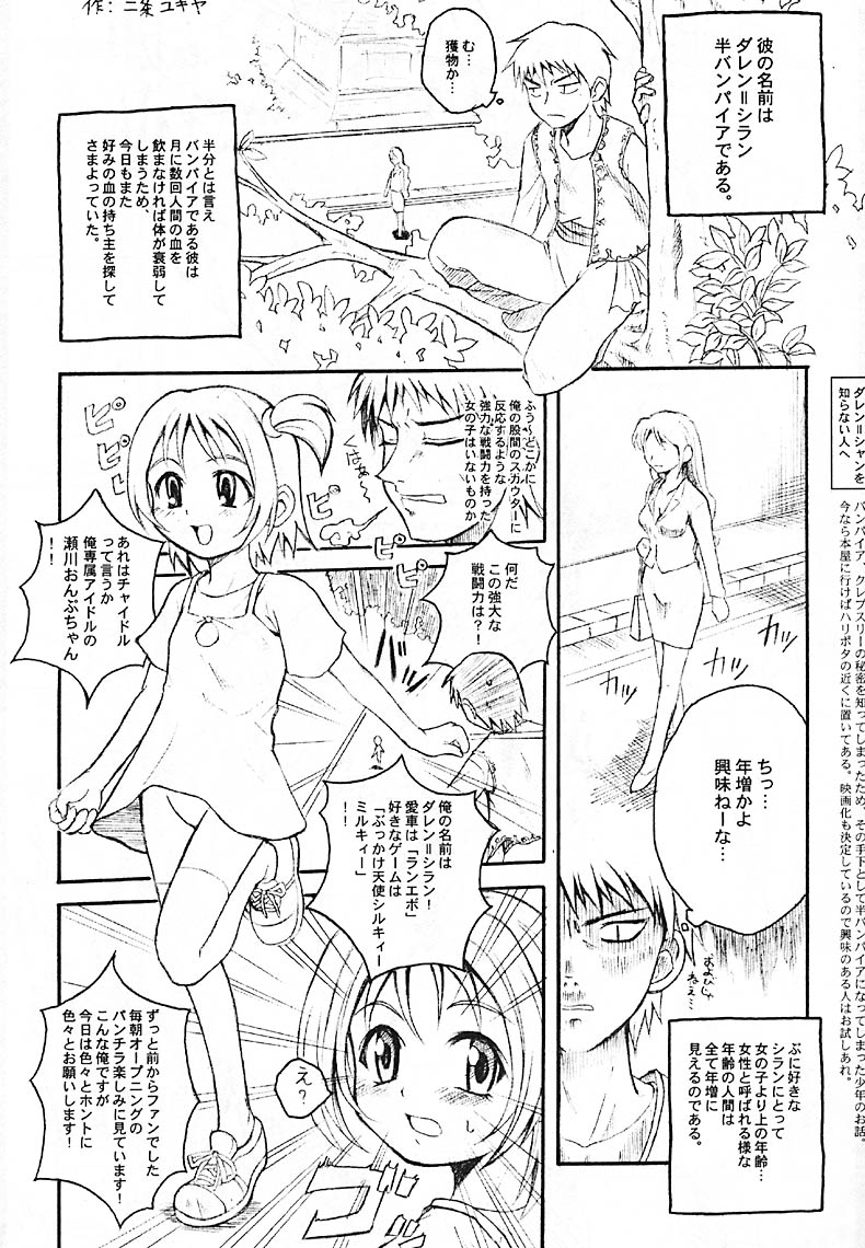 [shirando] Kyuuketsuki | Vampire - Page 21