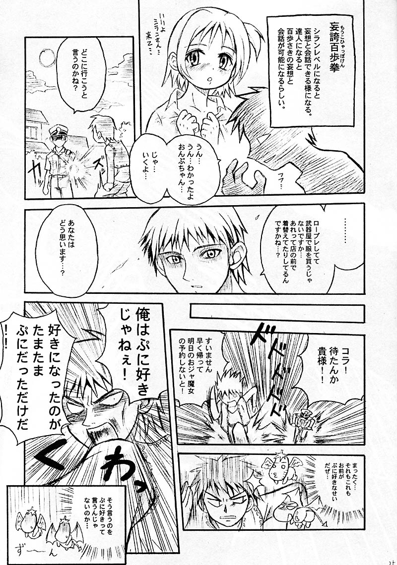[shirando] Kyuuketsuki | Vampire - Page 24
