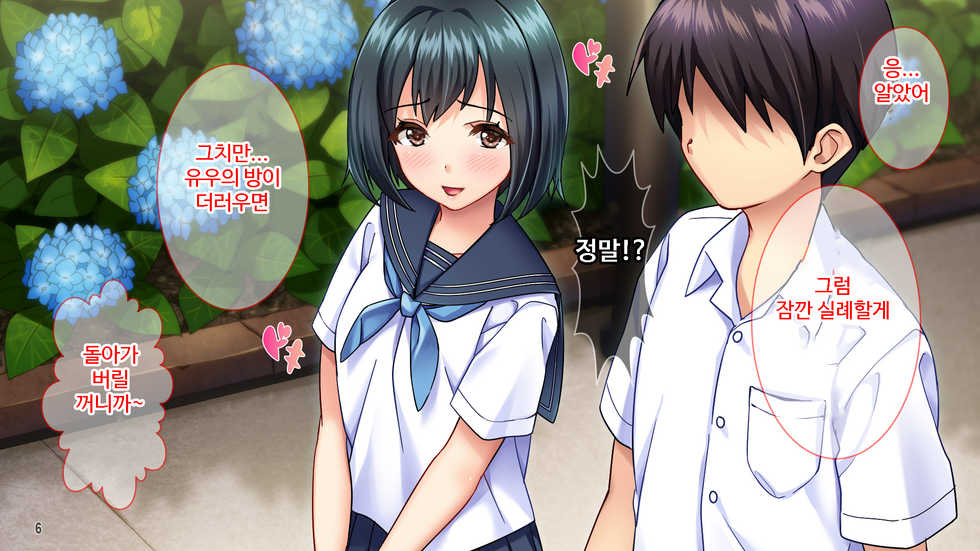 [Tiramisu] Ameagari no Kagerou, Kimi to Aruita Kioku. | 비 갠 뒤의 아지랑이, 너와 걸었던 기억. [Korean] - Page 7