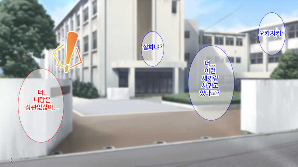 [Tiramisu] Ameagari no Kagerou, Kimi to Aruita Kioku. | 비 갠 뒤의 아지랑이, 너와 걸었던 기억. [Korean] - Page 9