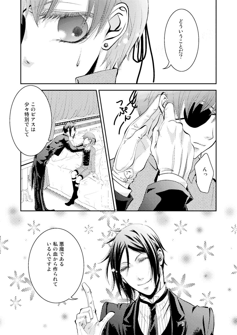 [Gekka (Hiiragi Kazuha)] Pierce (Black Butler) [Digital] - Page 5