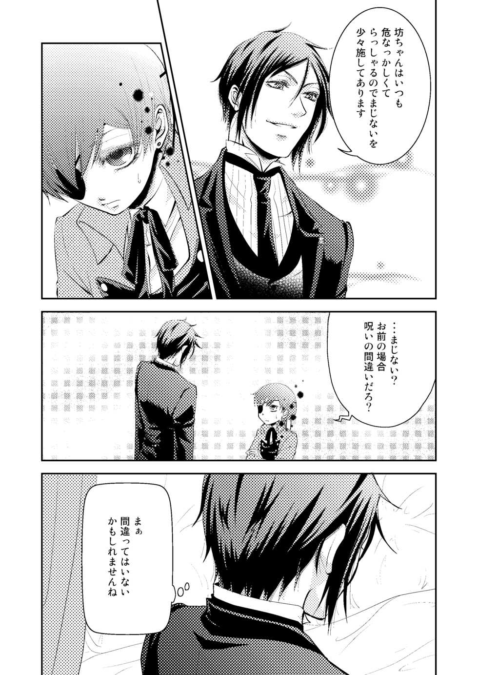 [Gekka (Hiiragi Kazuha)] Pierce (Black Butler) [Digital] - Page 7