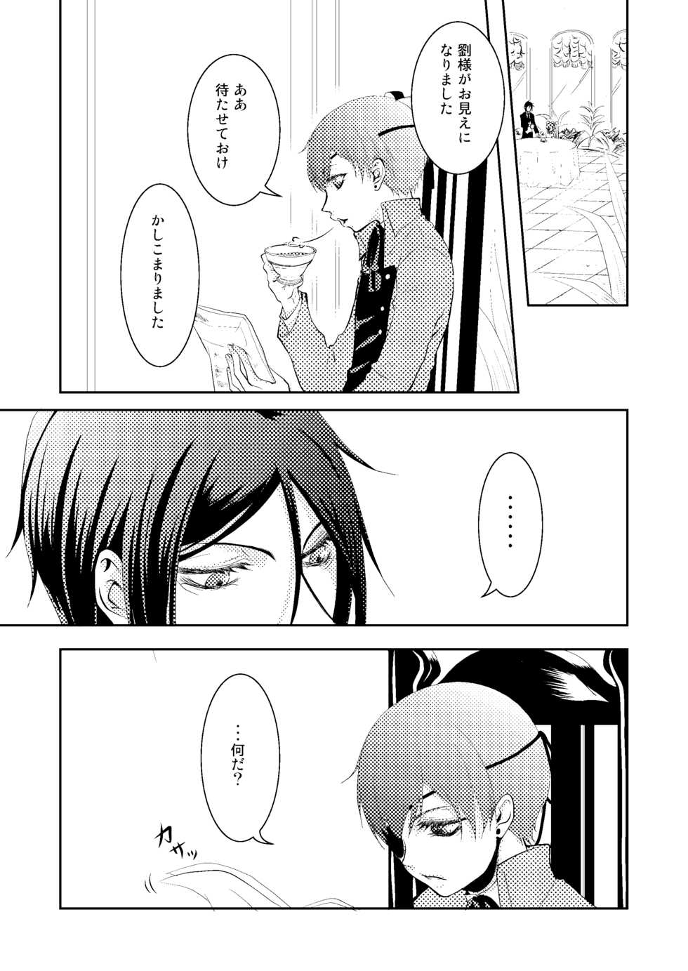 [Gekka (Hiiragi Kazuha)] Pierce (Black Butler) [Digital] - Page 9