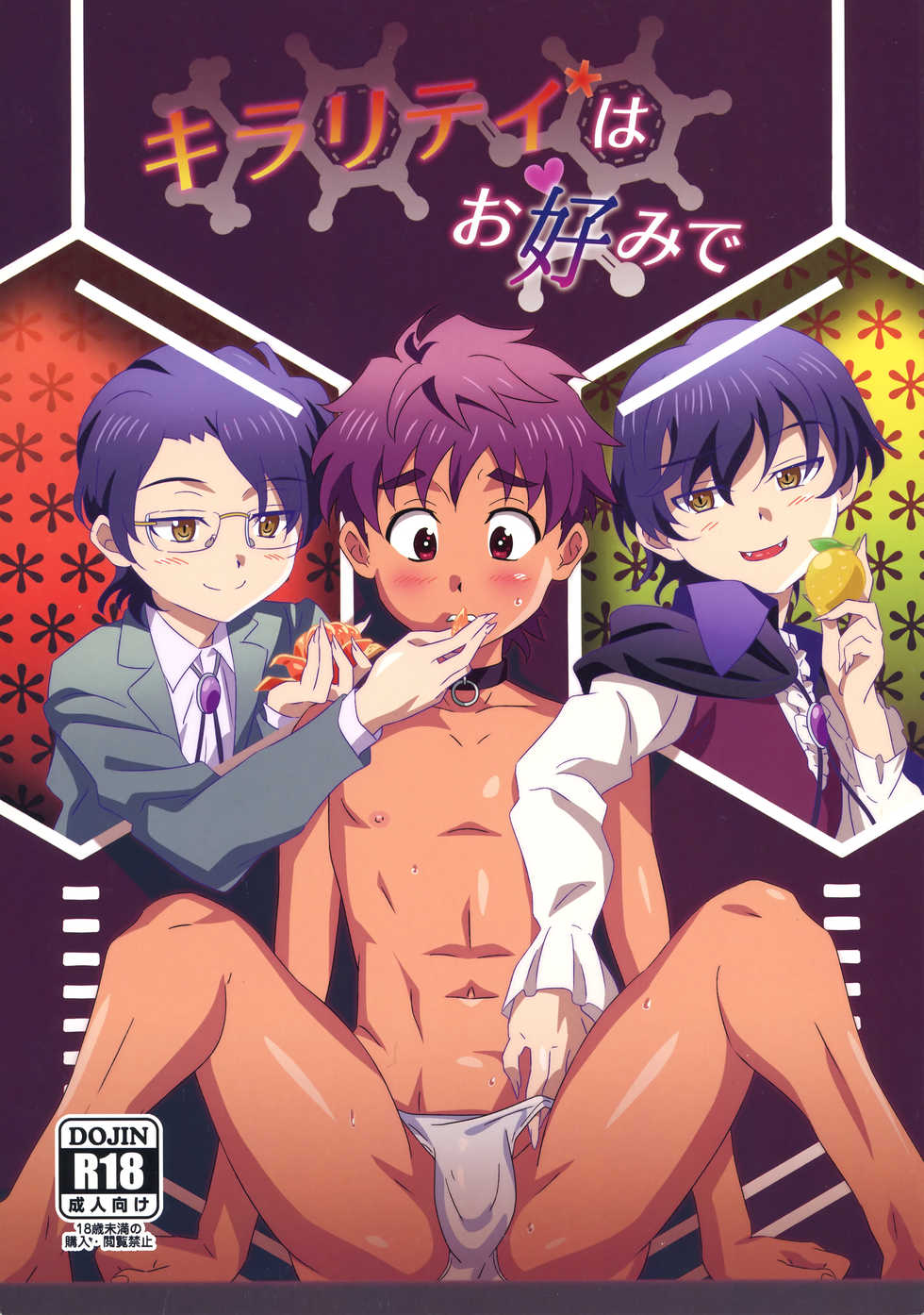 (C97) [gymno (Kiriya)] Chirality wa Okonomi de - Page 1