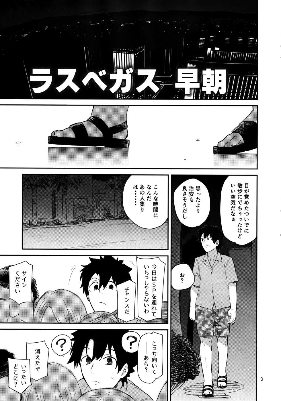 (C97) [Sarpaccio (Waira)] Melt ga Kanjinai Hon λ (Fate/Grand Order) - Page 3