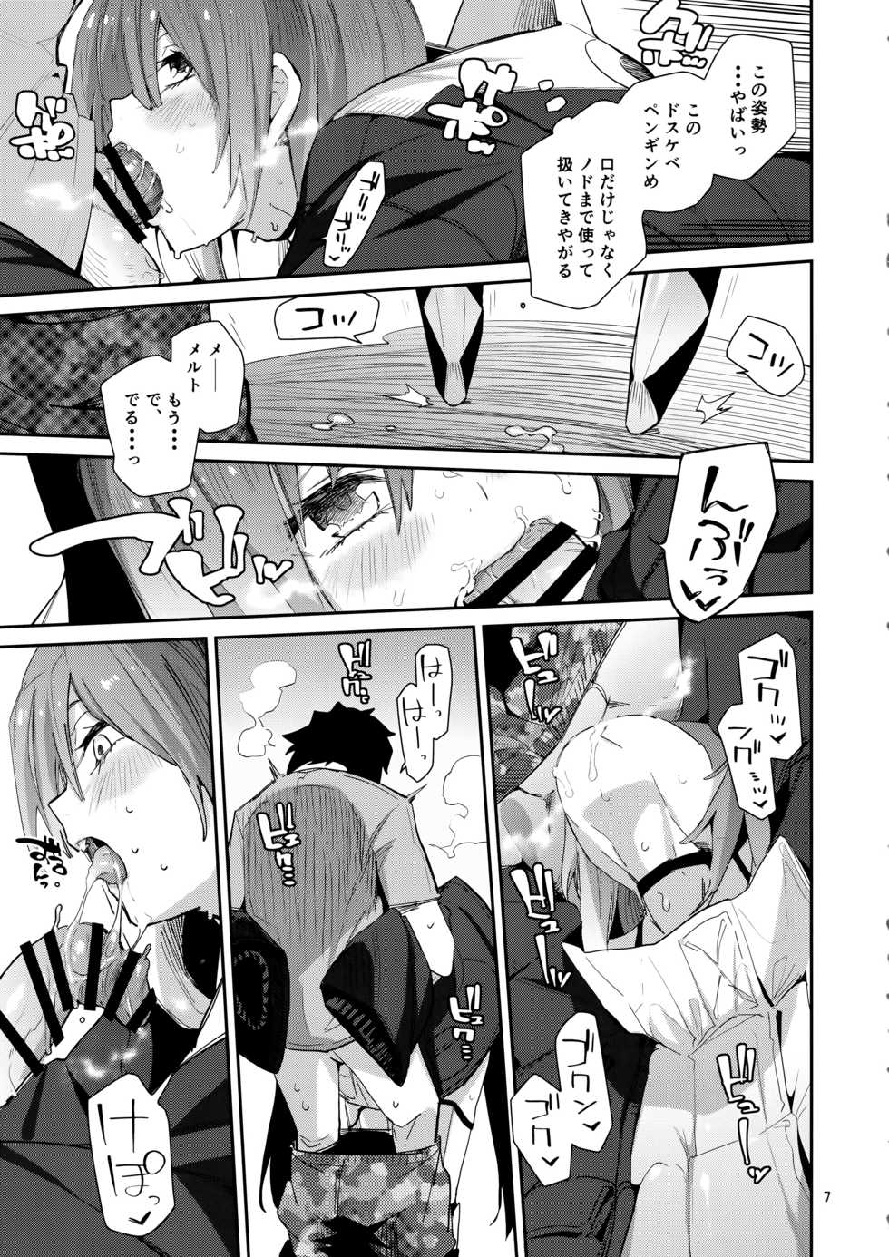 (C97) [Sarpaccio (Waira)] Melt ga Kanjinai Hon λ (Fate/Grand Order) - Page 7