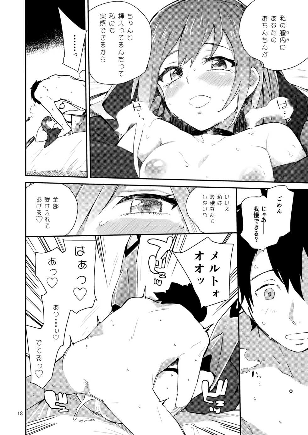 (C97) [Sarpaccio (Waira)] Melt ga Kanjinai Hon λ (Fate/Grand Order) - Page 18