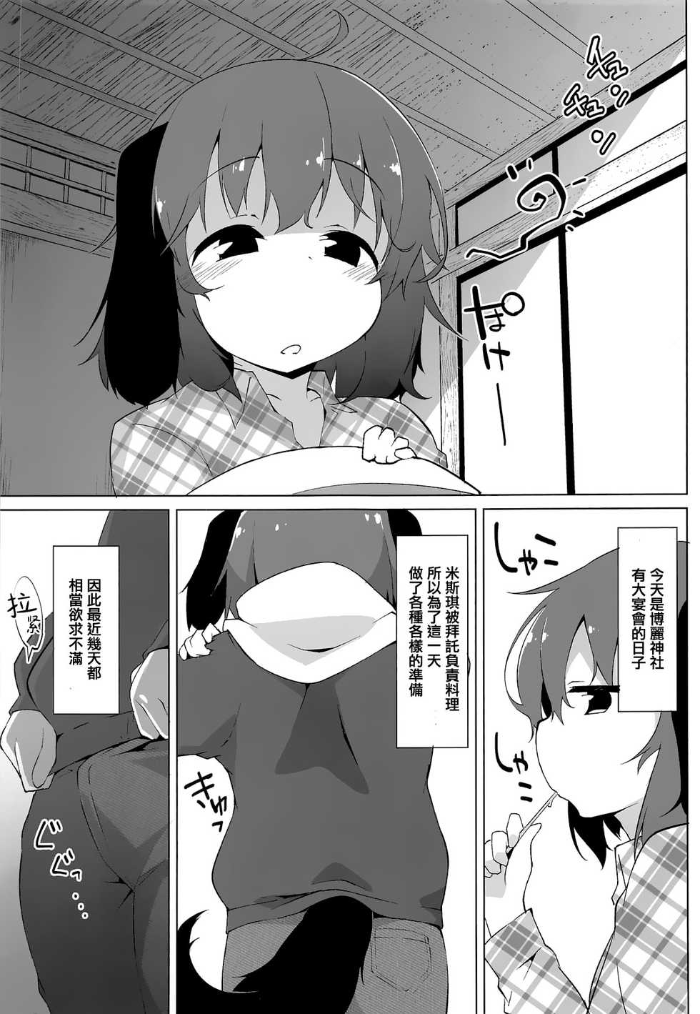 (Yuuenjaku 2) [Asshuku Koubou (Terazip)] Kyouko-chan wa Dashitai Zakari!! (Touhou Project) [Chinese] [命蓮寺漢化組] - Page 6