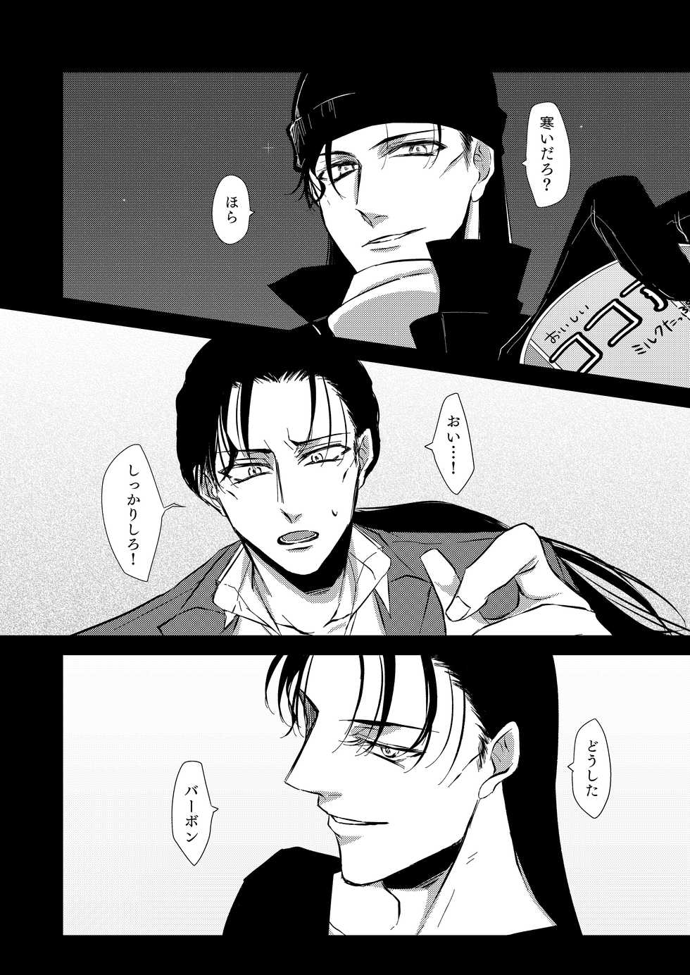 [Tsuigeki Piston (Kyoumiya Ryou)] Ame no Hi -Rainy Day- (Detective Conan) [Digital] - Page 13