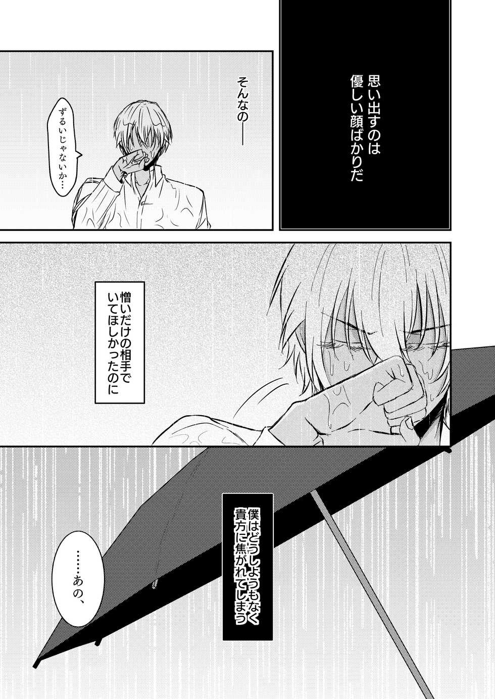 [Tsuigeki Piston (Kyoumiya Ryou)] Ame no Hi -Rainy Day- (Detective Conan) [Digital] - Page 14