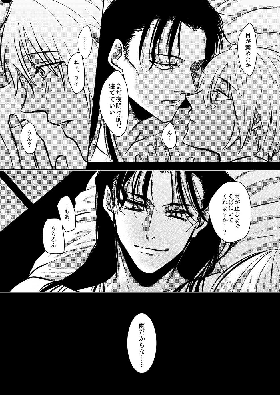 [Tsuigeki Piston (Kyoumiya Ryou)] Ame no Hi -Rainy Day- (Detective Conan) [Digital] - Page 40