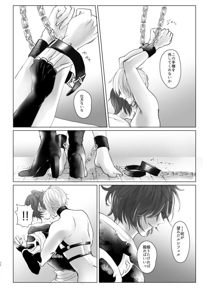 [SM Club (RisoraL)] Saiyaku Phon ni Yoru Lucifer-sama Mesu Ochi Do M Choukyou (Granblue Fantasy) [Digital] - Page 27