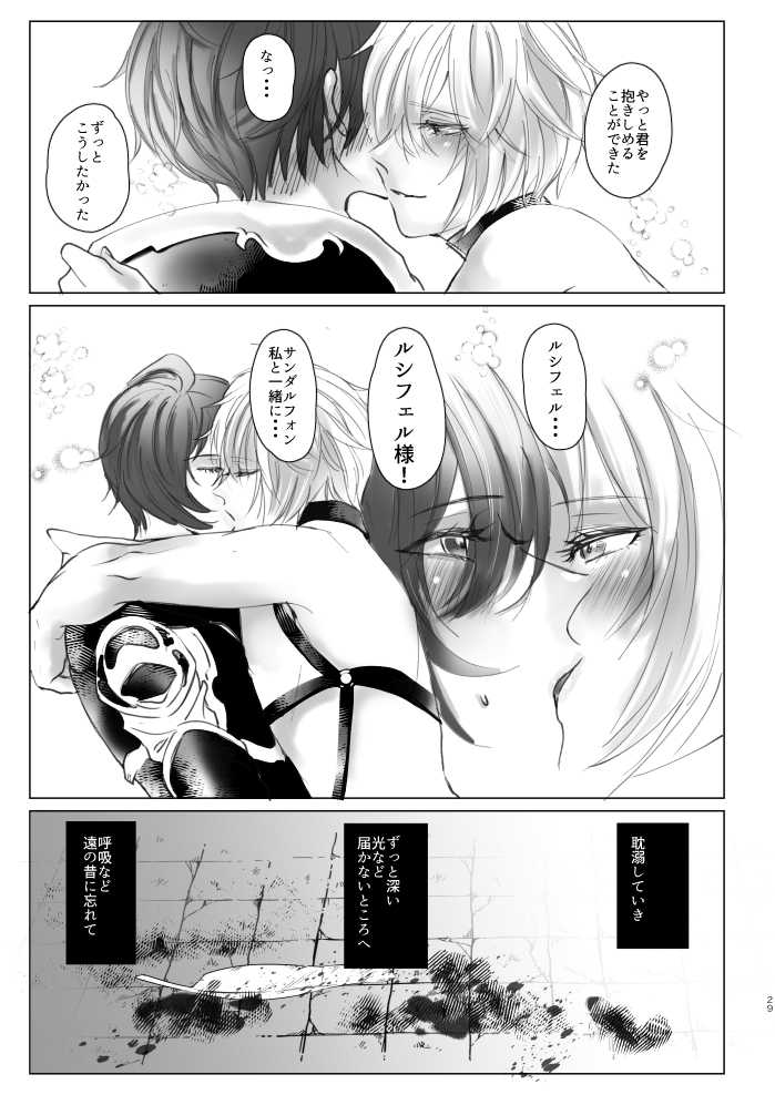 [SM Club (RisoraL)] Saiyaku Phon ni Yoru Lucifer-sama Mesu Ochi Do M Choukyou (Granblue Fantasy) [Digital] - Page 28