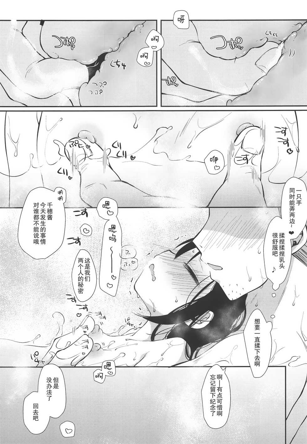 (COMIC1☆15) [Momonomi Plus (Momonomi)] Hajimete wa Classmate no Papa [Chinese] [靴下汉化组] - Page 25