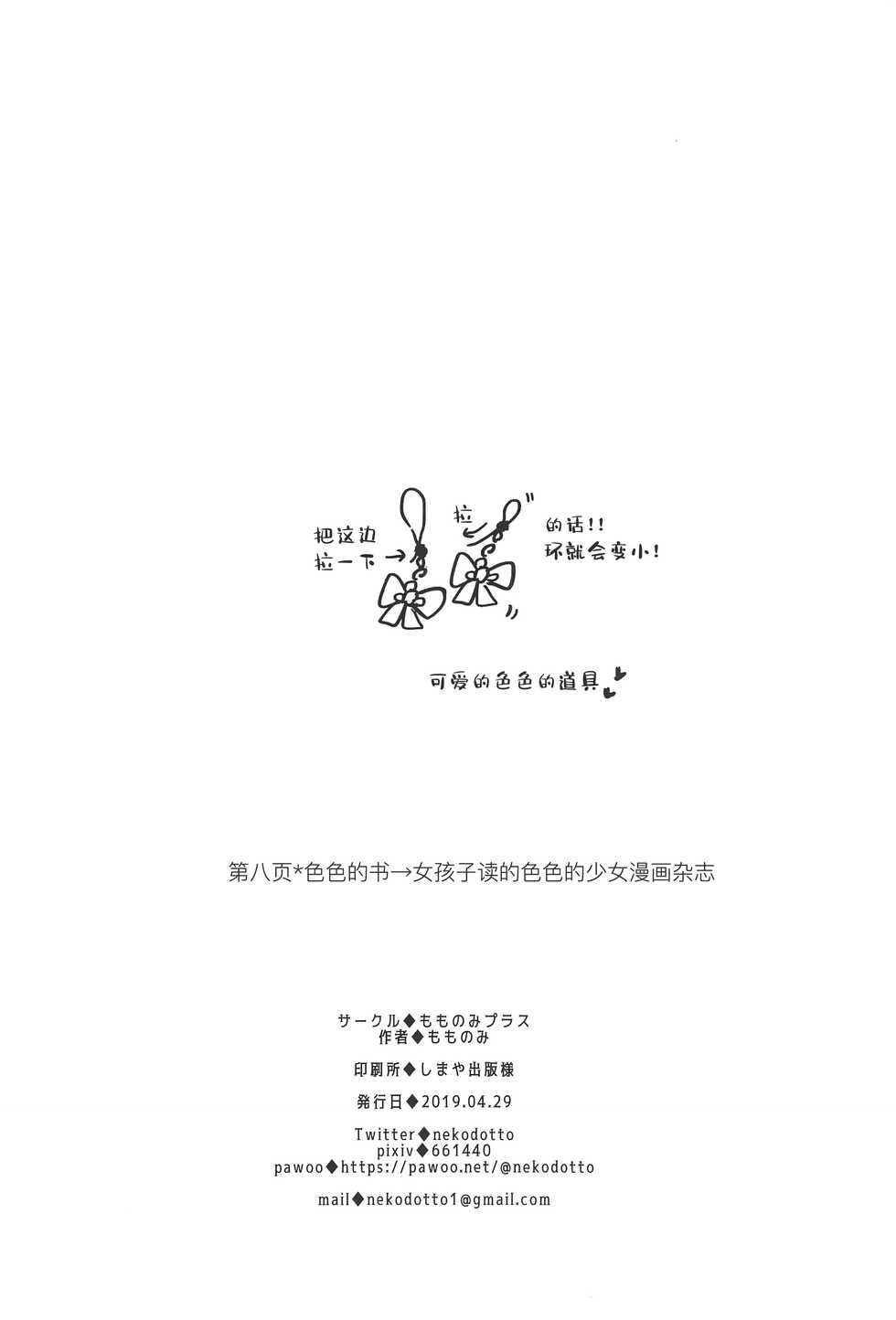 (COMIC1☆15) [Momonomi Plus (Momonomi)] Hajimete wa Classmate no Papa [Chinese] [靴下汉化组] - Page 27