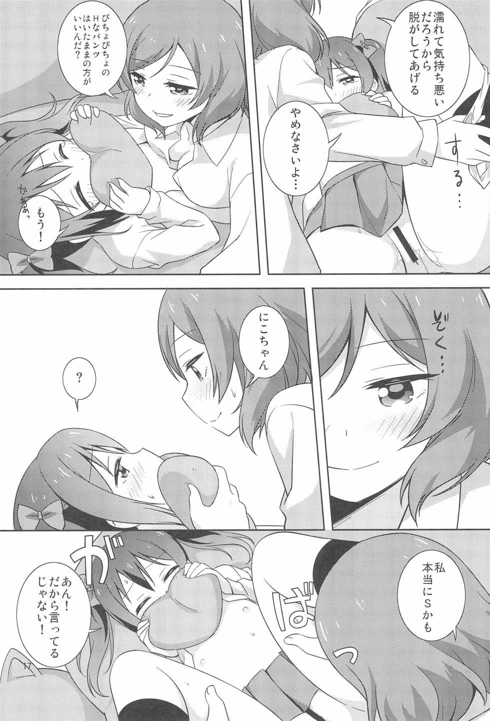 (C97) [Umenomi Gahou (Umekiti)] Yakiimo Yaketa ka (Love Live!) - Page 17