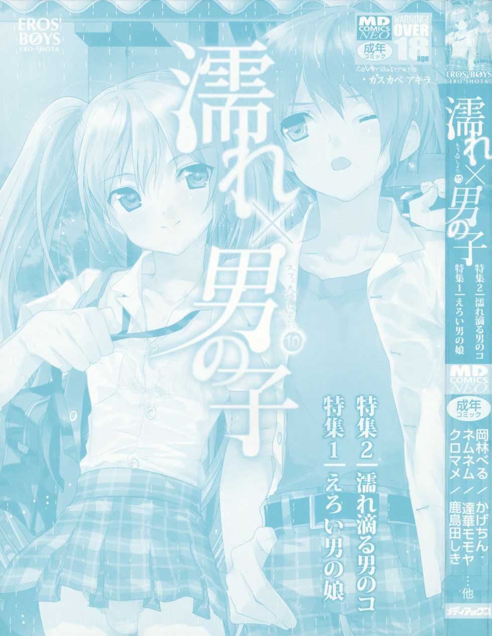 [Anthology] Nure x Otokonoko - Ero Shota 10 - Page 2