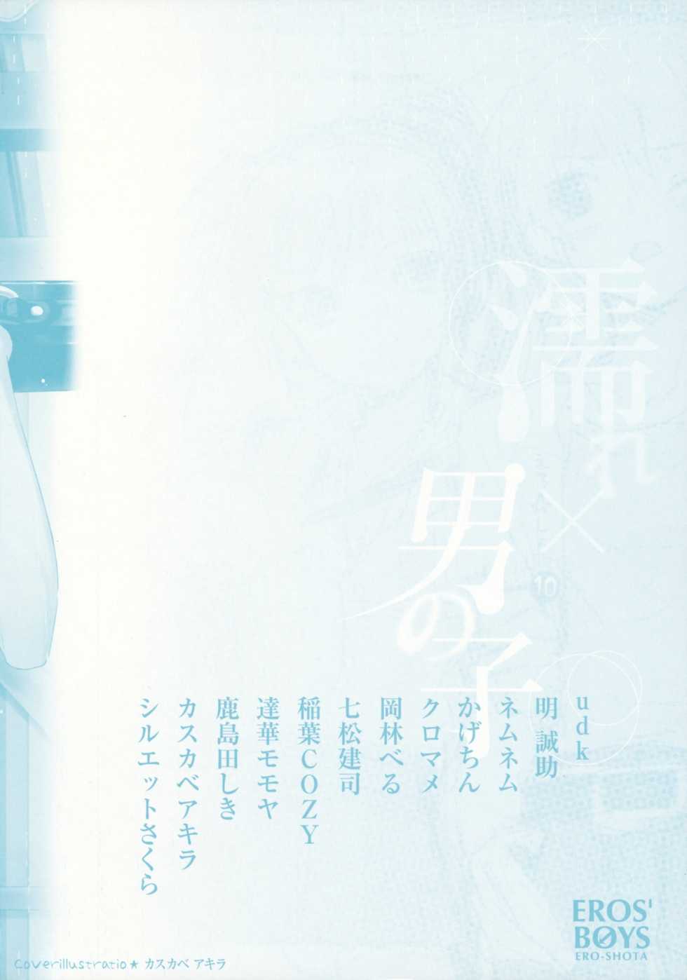 [Anthology] Nure x Otokonoko - Ero Shota 10 - Page 3