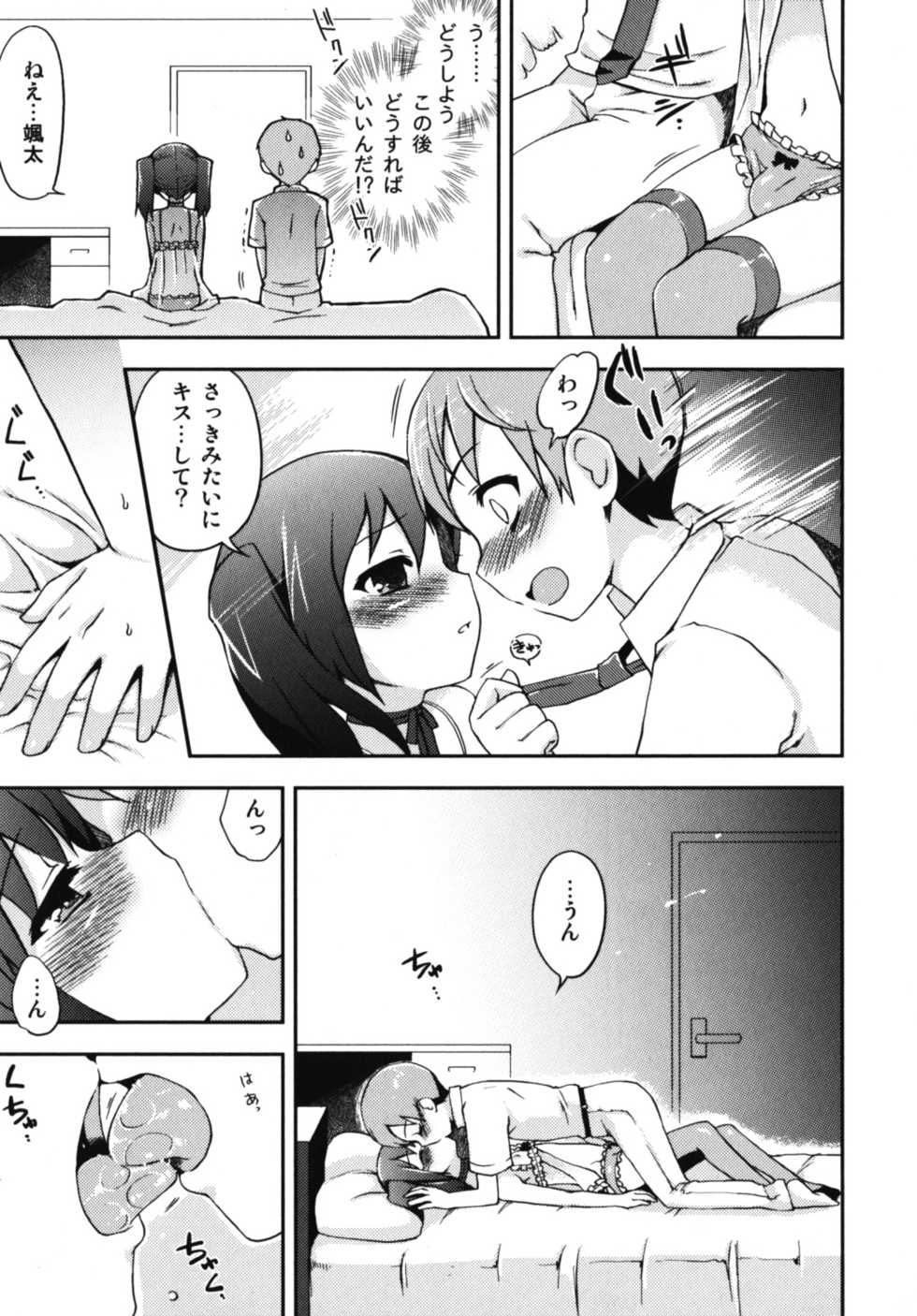 [Anthology] Nure x Otokonoko - Ero Shota 10 - Page 14