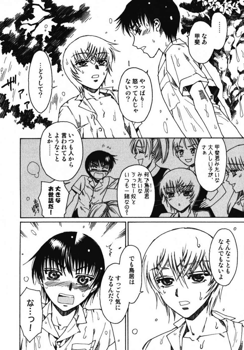 [Anthology] Nure x Otokonoko - Ero Shota 10 - Page 31