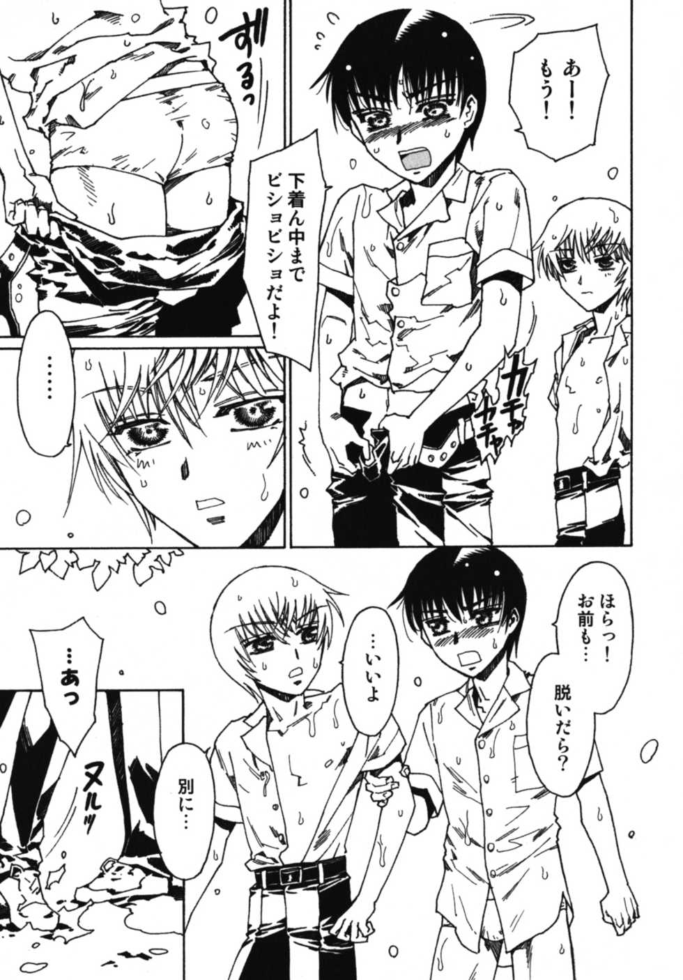 [Anthology] Nure x Otokonoko - Ero Shota 10 - Page 32