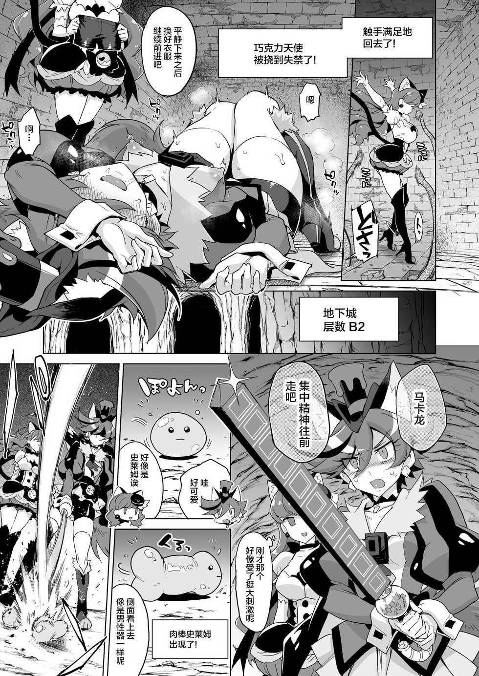 [Muchakai (Mucha)] JK Cure VS Ero Trap Dungeon (Kirakira PreCure a la Mode) [Chinese] [不咕鸟汉化组] [Digital] - Page 9