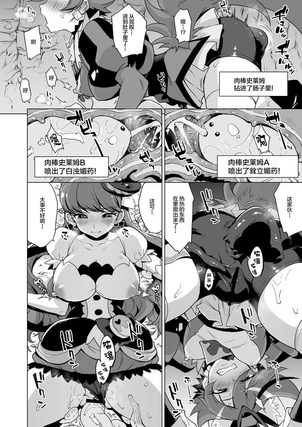 [Muchakai (Mucha)] JK Cure VS Ero Trap Dungeon (Kirakira PreCure a la Mode) [Chinese] [不咕鸟汉化组] [Digital] - Page 12