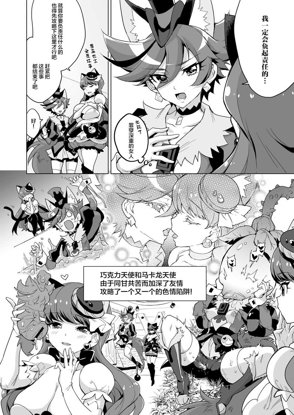 [Muchakai (Mucha)] JK Cure VS Ero Trap Dungeon (Kirakira PreCure a la Mode) [Chinese] [不咕鸟汉化组] [Digital] - Page 24