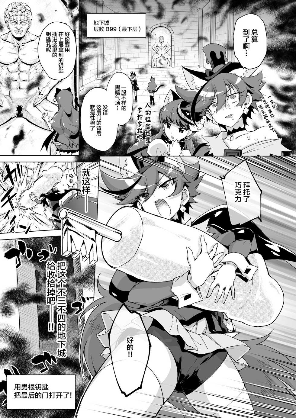 [Muchakai (Mucha)] JK Cure VS Ero Trap Dungeon (Kirakira PreCure a la Mode) [Chinese] [不咕鸟汉化组] [Digital] - Page 25