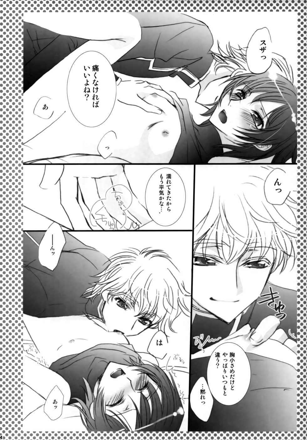 (C75) [FPD (Osana Arika)] Melancholic Girl (Code Geass: Lelouch of the Rebellion) - Page 14