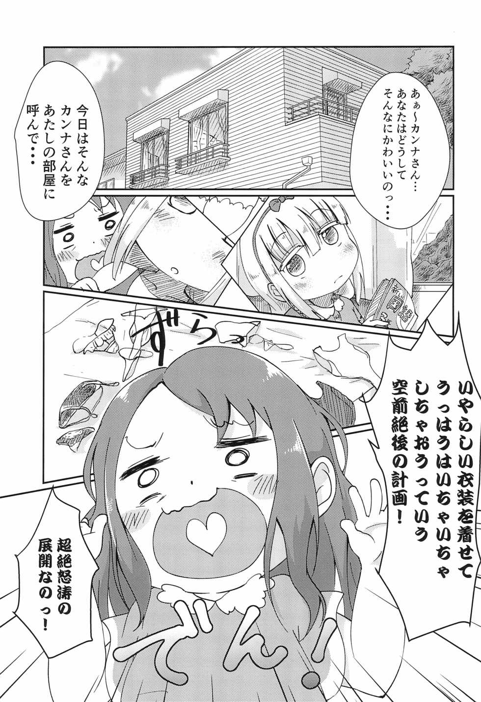 (PuniMoe Matsuri) [Nurumayu (Kazuya)] Futari no Himitsu (Kobayashi-san-chi no Maid Dragon)​ - Page 7