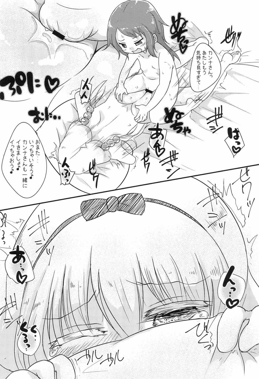 (PuniMoe Matsuri) [Nurumayu (Kazuya)] Futari no Himitsu (Kobayashi-san-chi no Maid Dragon)​ - Page 22