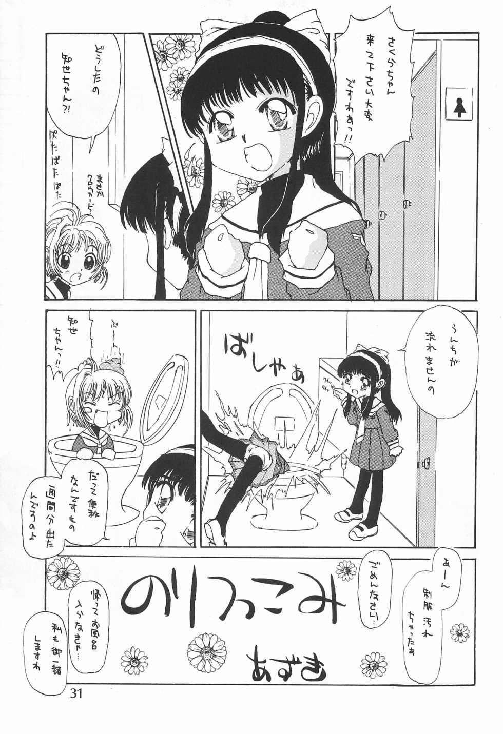 [OMI (Azuki)] Sakura-iro no Kiseki (Card Captor Sakura) - Page 31