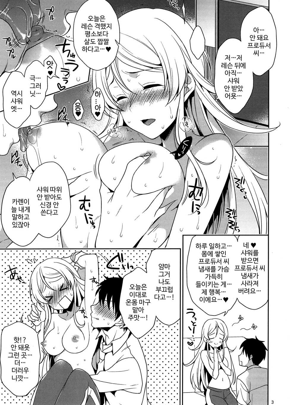 (IDOL STAR FESTIV@L 07) [Sorairo March (Narusawa Sora)] Producer-san nara Ii desu yo... (THE IDOLM@STER MILLION LIVE!) [Korean] - Page 2