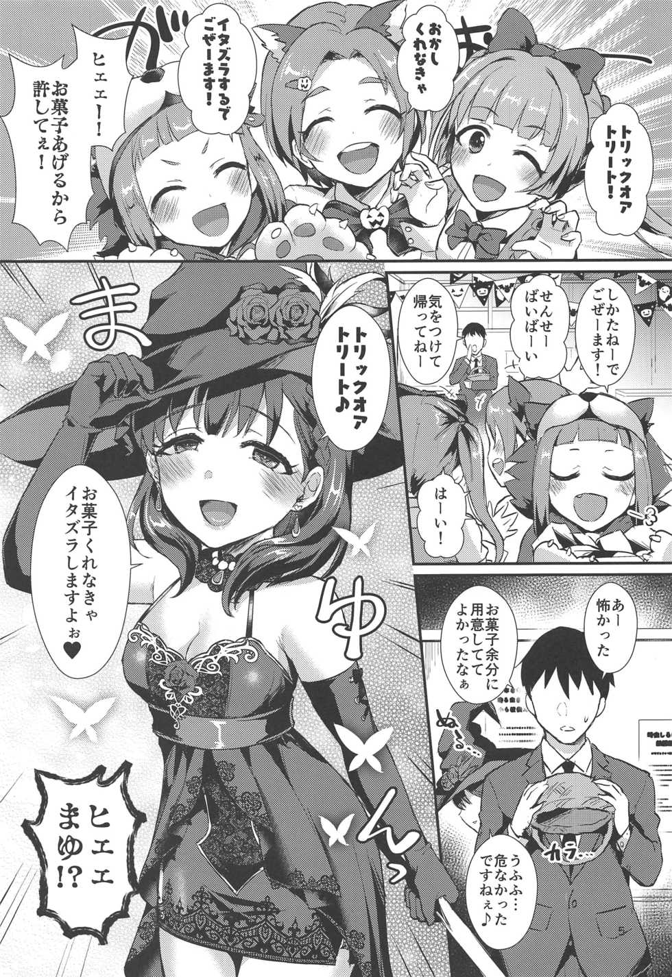 (C97) [40Denier (Shinooka Homare)] Trick or... (THE IDOLM@STER CINDERELLA GIRLS) - Page 4