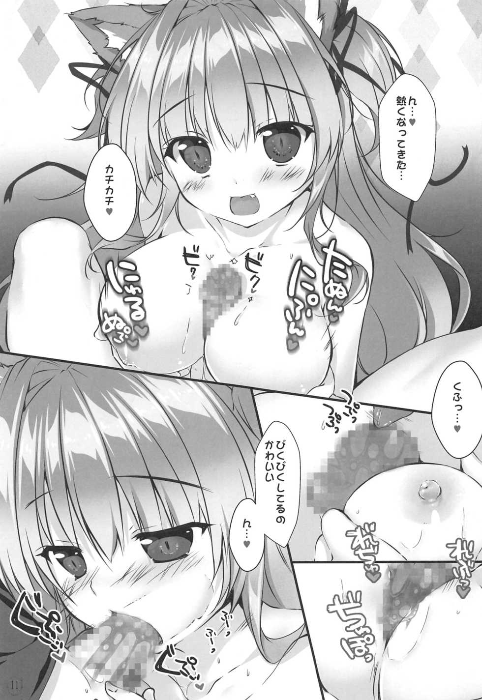 (C97) [PINK CHUCHU (Mikeou)] Kyuubi-chan wa Gaman Dekinai! (Sennen Sensou Aigis) - Page 10