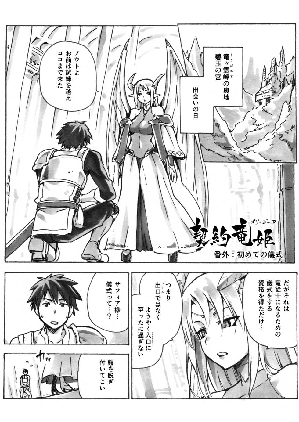 [Jyouren Kishidan (Kiasa)] Keiyaku Melusine Bangai: Hajimete no Gishiki  [Digital] - Page 1
