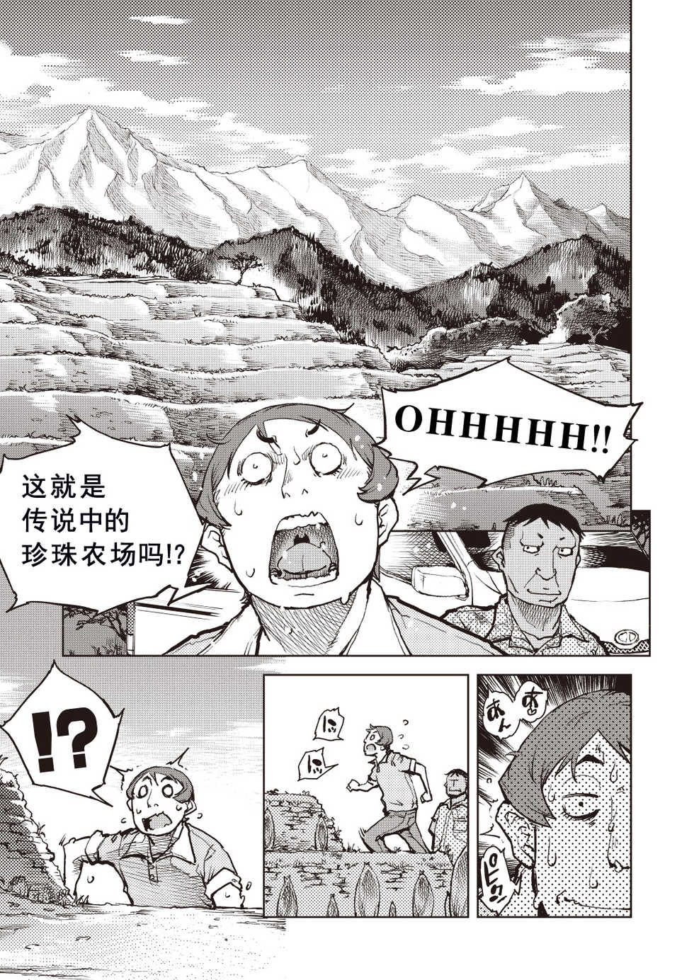 [Suzuki Kyoutarou] Tapioca Shuukaku wa Kasshoku Shochou Mae Shoujo no Chitsunai de (COMIC AUN Kai Vol. 6) [Chinese] [贝尔个人汉化] - Page 7