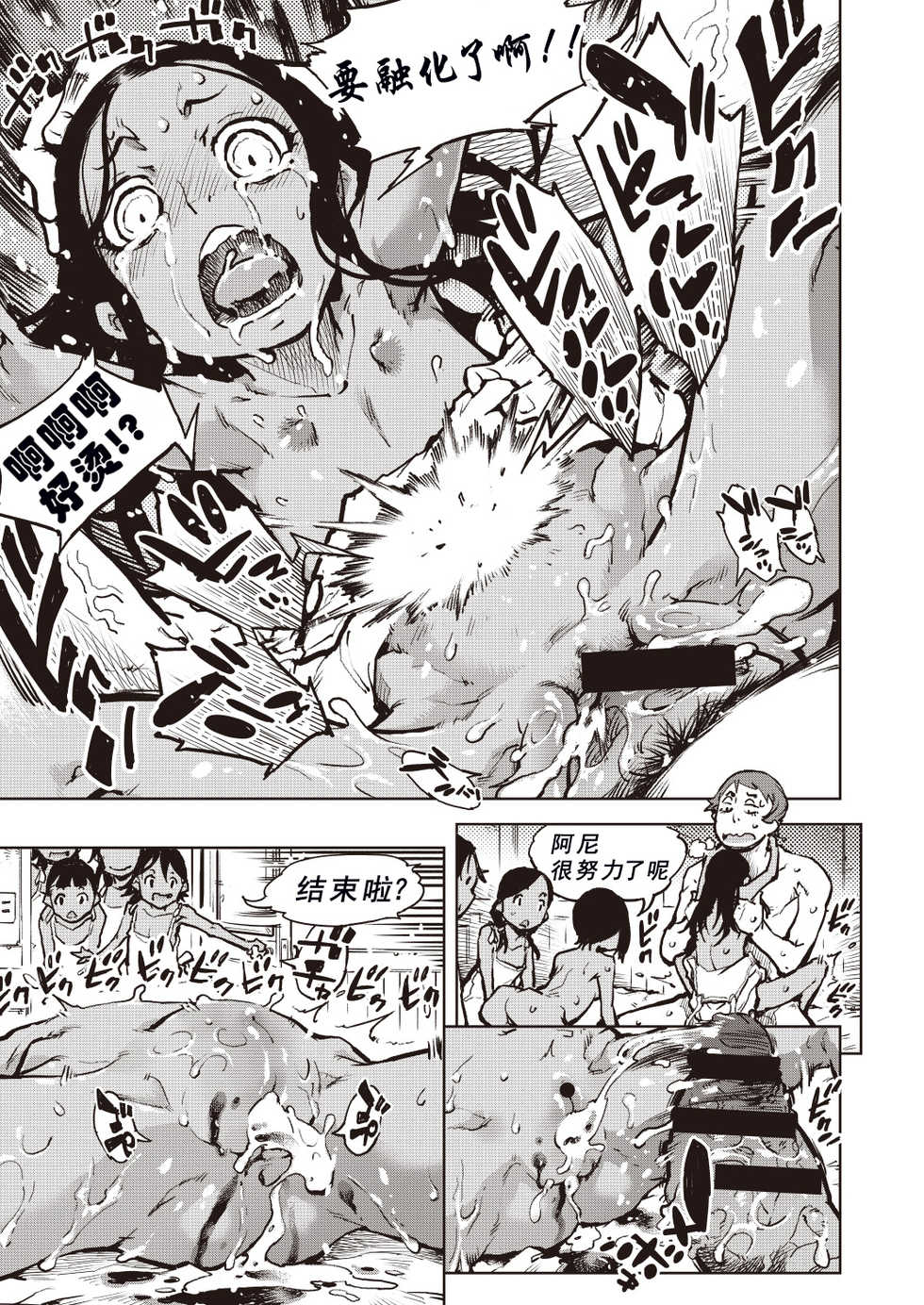 [Suzuki Kyoutarou] Tapioca Shuukaku wa Kasshoku Shochou Mae Shoujo no Chitsunai de (COMIC AUN Kai Vol. 6) [Chinese] [贝尔个人汉化] - Page 27