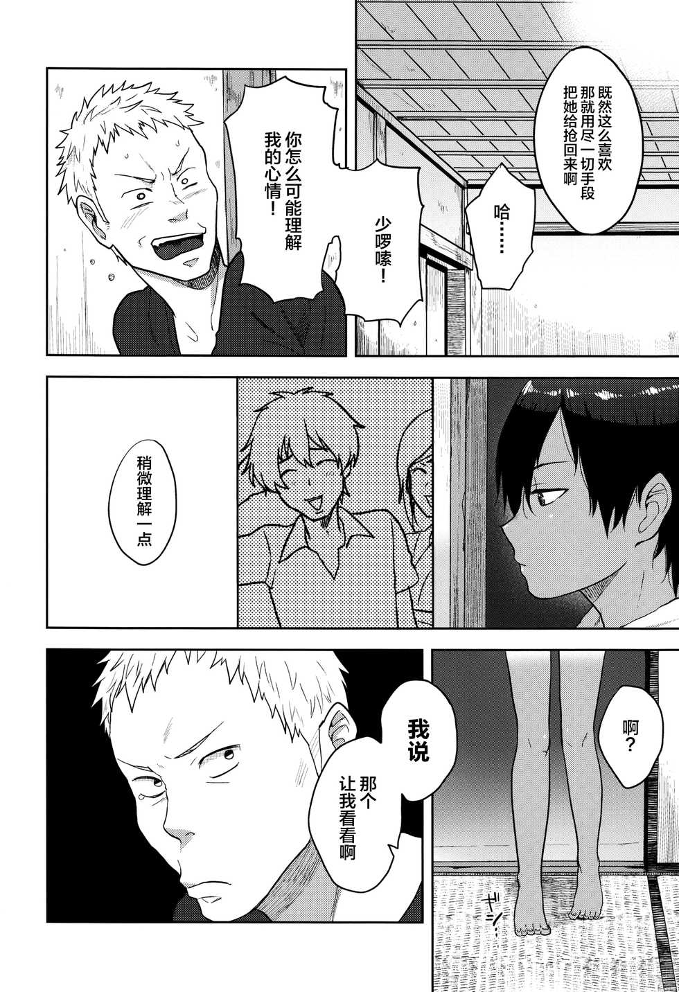 (C79) [Seki Sabato (Tsukuru)] DKY (Summer Wars) [Chinese] [逃亡者×新桥月白日语社] - Page 7